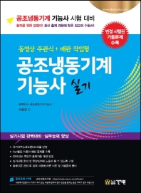 공조냉동기계기능사 실기(19)